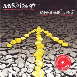 Автограф — Амур