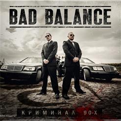 Bad Balance — Черный Рынок
