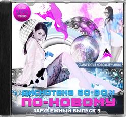 Bad Boys Blue — You e A Woman (Club Mix )