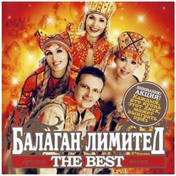 Балаган Лимитед — Гори, Гори Ясно