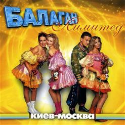 Балаган Лимитед — Ой У Вишневому Саду