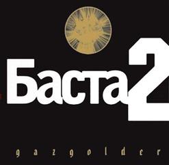 Баста — Бейби Бой