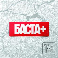 Баста — На Что Ведутся Дамы (Feat. Муза Скат)