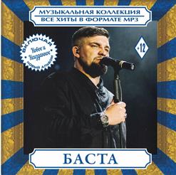 Баста — Сансара (feat. Диана Арбенина, Александр Ф. Скляр, Sunsay, Скриптонит)