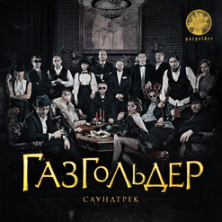 Баста — Я или ты
