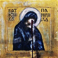 Batushka — Песнь 2