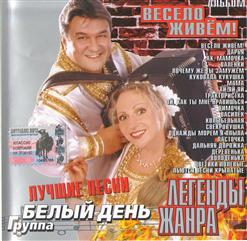 Белый день — Дарья