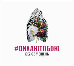 БеЗ Обмежень — Зима