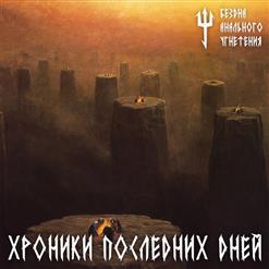 Бездна Анального Угнетения — Голос Овощей