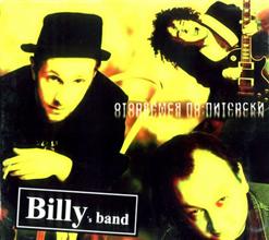 Billy's Band — Оторвемся По-Питерски