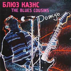 Blues Cousins — The Dream