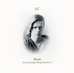 Борис Гребенщиков — Ваши Пальцы Пахнут Ладаном