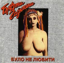 Брати Гадюкiни — "Карпати" Програли Футбол