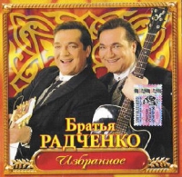 Братья Радченко — Далеко-Далеко