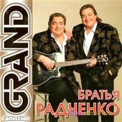 Братья Радченко — Калина