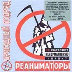 Бригадный Подряд — Кировский Завод