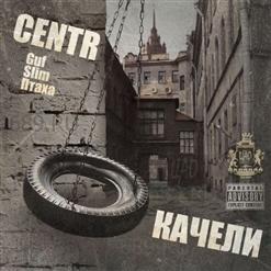 Centr — Город Дорог (feat. Баста)