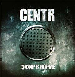Centr — Трафик (feat. Смоки Мо)