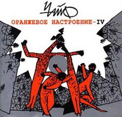 Чайф — Хей-Хей