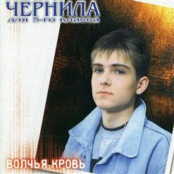 Чернила Для 5-Го Класса — Зажгите Свечи