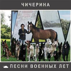 Чичерина — Добровольческая