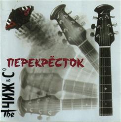 Чиж & Co — Если