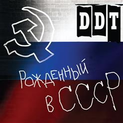 ДДТ — Апокалипсис