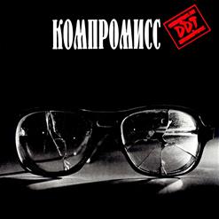ДДТ — Башкирский Мед