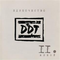 ДДТ — Ларёк (Бородино)