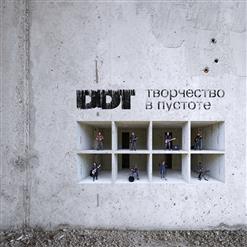 ДДТ — Солнце Взойдёт