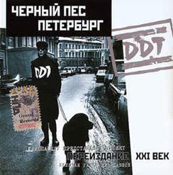 ДДТ — Styx