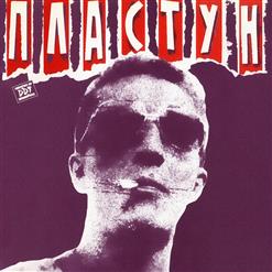 ДДТ — Змей Петров