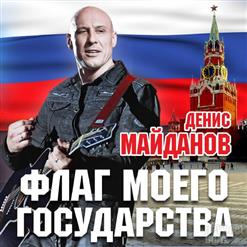Денис Майданов — Бывший Подъесаул