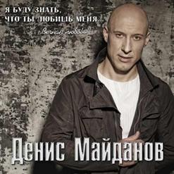 Денис Майданов — Комната На Краю Земли