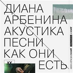 Диана Арбенина — Бензол
