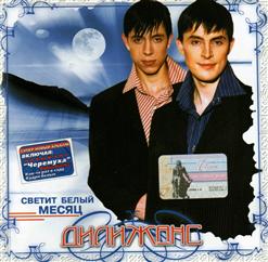 Дилижанс — Черемуха