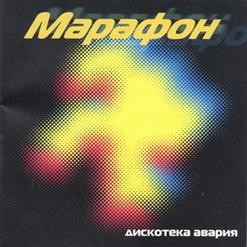 Дискотека Авария — Песня Снегурочки