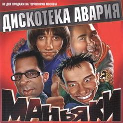 Дискотека Авария — Слова