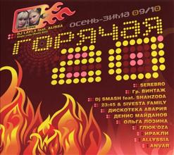 DJ Smash — Между Небом И Землей