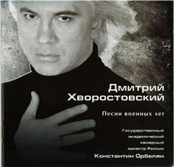 Дмитрий Хворостовский — В Землянке