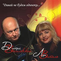 Дмитрий Василевский — Передай Мне Привет