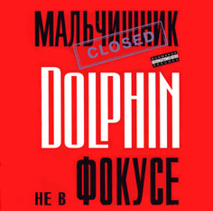 Dolphin — Последнее Слово