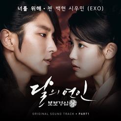 Dramas Soundtrack — 너를 위해 For You