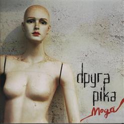 Друга Ріка — Фурія