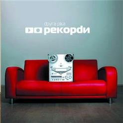 Друга Ріка — Відчиняй