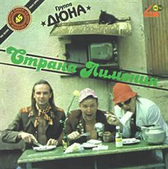 Дюна — Дай-Дай