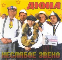 Дюна — Губит Людей Не Пиво
