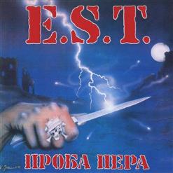 E.S.T. — Батько, Пожалей Коней