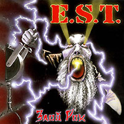 E.S.T. — Ночные Волки
