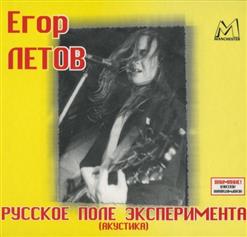 Егор Летов — Никто Не Хотел Умирать